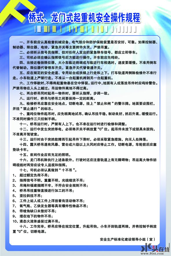 安全生产制度规范KT板-『 石度咨询 』-水头在