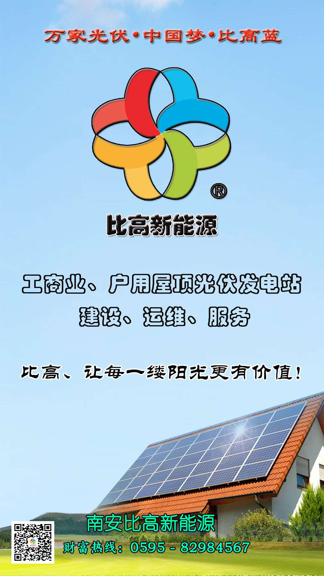 炎炎夏日,你家屋顶装光伏了没!